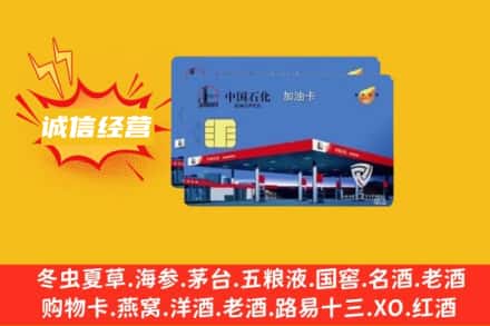 仁寿县回收加油卡