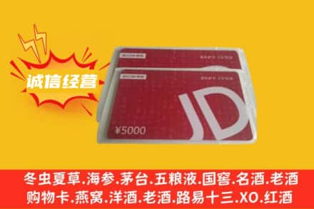 仁寿县回收京东卡